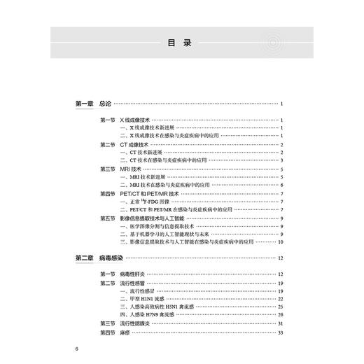 感染与炎症放射诊断学 案例解析版 李宏军 主编 供专科医师培训使用 并提供学习线索和视频等内容 9787117371841 人民卫生出版社 商品图3