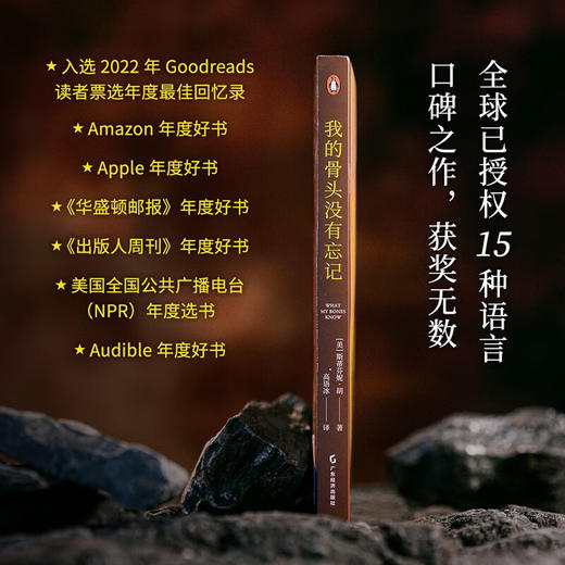 我的骨头没有忘记（李松蔚审校并作序，万千读者推荐的创伤疗愈经验书！）（美）斯蒂芬妮·胡 著 商品图5