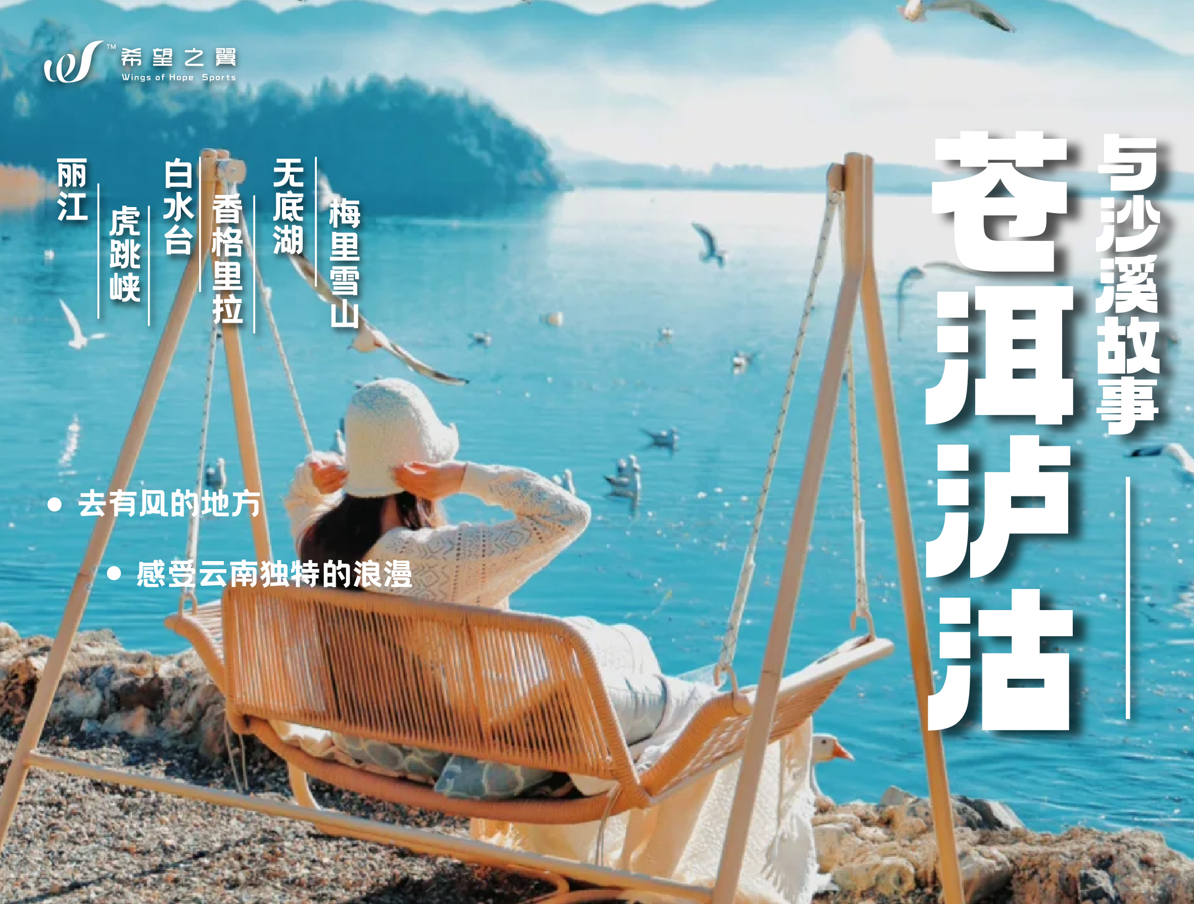 苍洱泸沽 · 沙溪故事 · 4日3晚