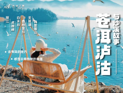 苍洱泸沽 · 沙溪故事 · 4日3晚 商品图0