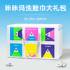 【咔咔玛】洗脸巾节日礼盒 商品缩略图0