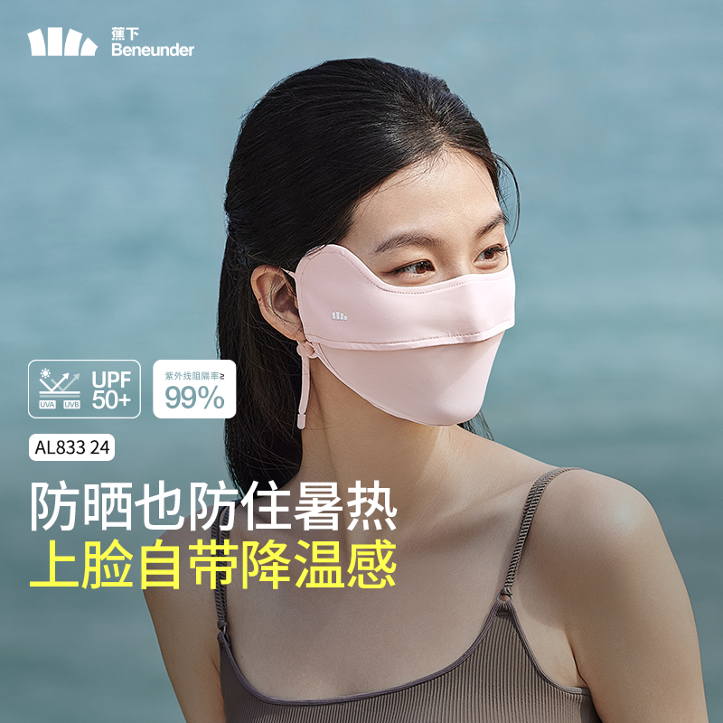 蕉下凉感护眼角防晒口罩AL83324（远山灰、云碳黑、柔雾粉）