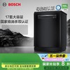 博世（BOSCH）【黑金刚三代】17套大容量家用洗碗机 母婴级除菌消毒 新风环流烘干 独嵌两用 国家级消杀双认证 黑色SMS4HMB99C 商品缩略图0