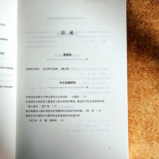 中文的本土与国际探索 全球中文发展研究 第三辑 商品图6
