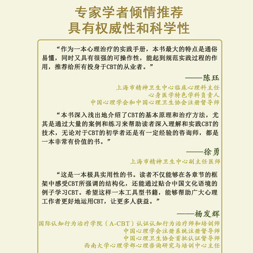 认知行为疗法简易操作指南:原著第二版 商品图3