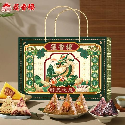 【快递包邮】莲香楼粽见心意粽子礼盒920g 商品图0