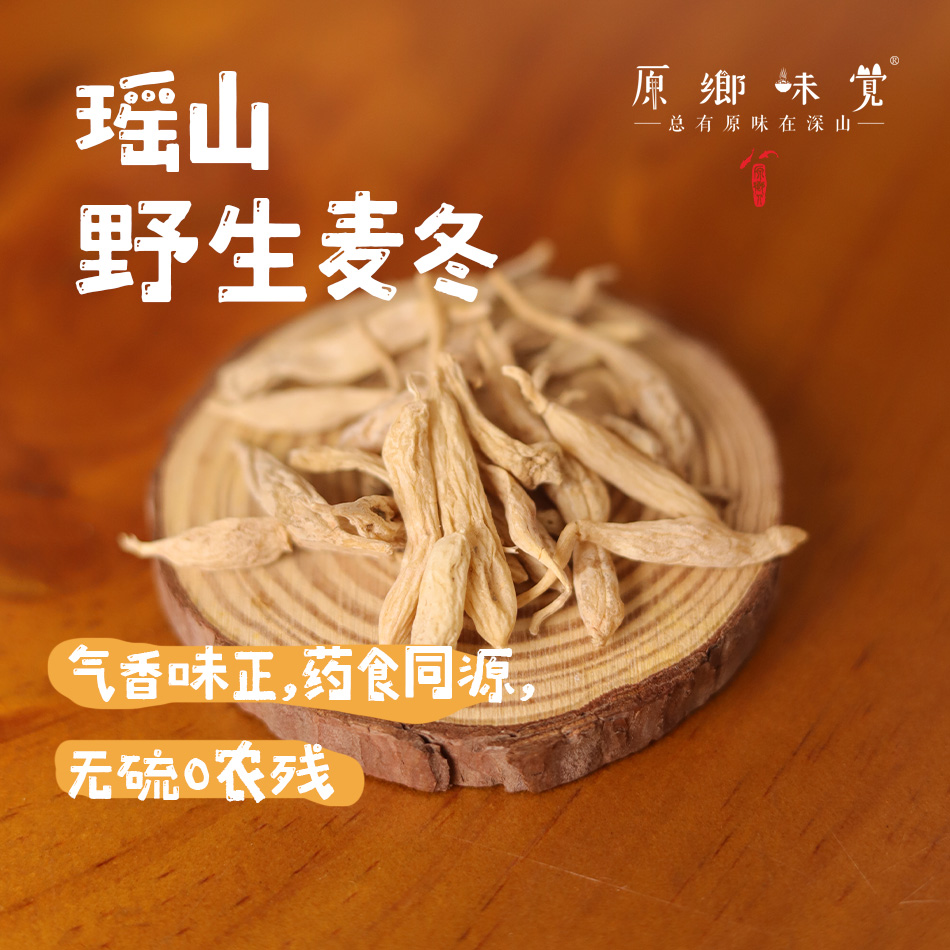 瑶山野生麦冬（成都仓库-顺丰快递 ）| 200g/罐，来自广东省清远市连南瑶族自治县，采集者：张运东【合作生产，公平贸易】