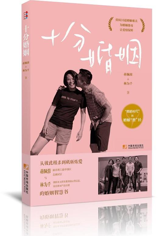 《十分婚姻》纸婚时代的婚姻胜经蒋佩蓉林为千著。 商品图1