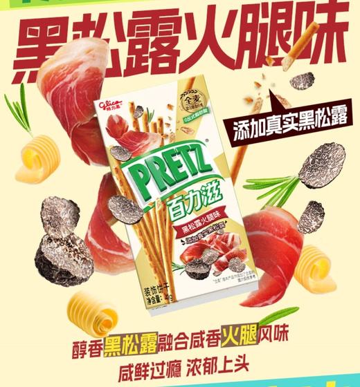 格力高百力滋装饰饼干黑松露火腿味41g 商品图0