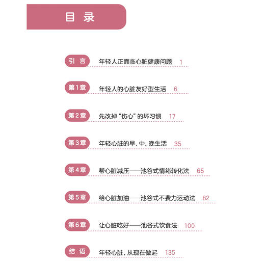 《职场人该这样保护心脏了》 商品图4