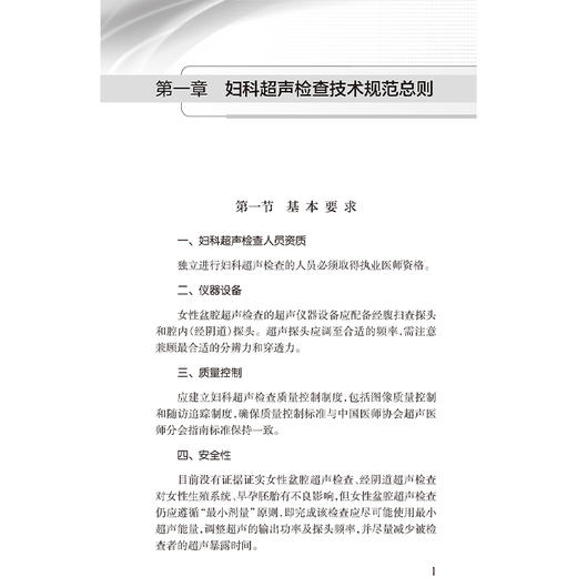 中国妇科超声检查指南 第2二版 中国医师协会超声医师分会编著 中国医师协会超声医师分会指南丛书 9787117376785人民卫生出版社 商品图4