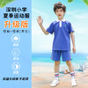 青之树【升级版】小学夏装运动服 【深圳市中小学校服供应商】 51深圳校服 商品缩略图1
