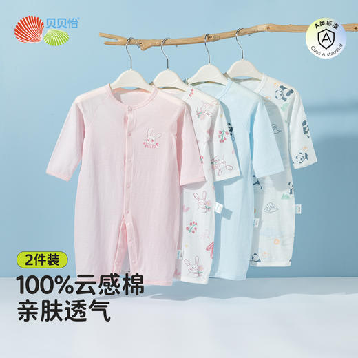 贝贝怡长袖连体衣（2件装）ZB1EL006 商品图0