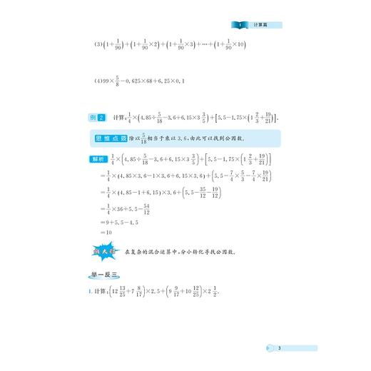 小学奥数培优一本通/浙大优学/张丽/骆怡/浙江大学出版社/小学高年级/思维训练 商品图3