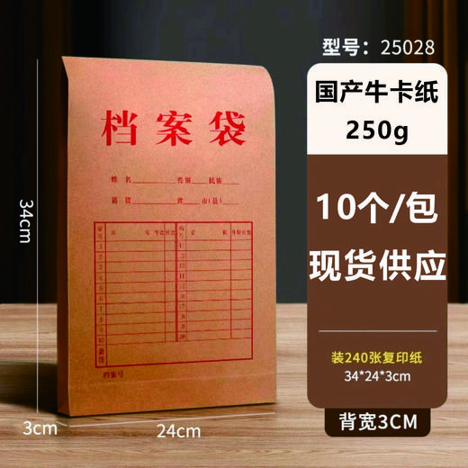 档案袋250g 商品图1