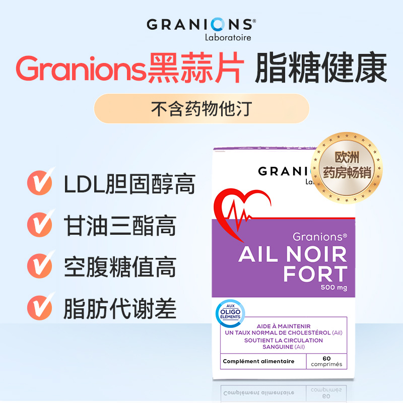 【邱震海专属】法国Granions有机铬黑蒜片 高浓缩补铬 降低胆固醇降血脂护血管 60片/盒