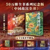 《中国故宫全书》追溯600年历史根脉，展现8000年华夏文明，完整集齐中国五座故宫 商品缩略图0