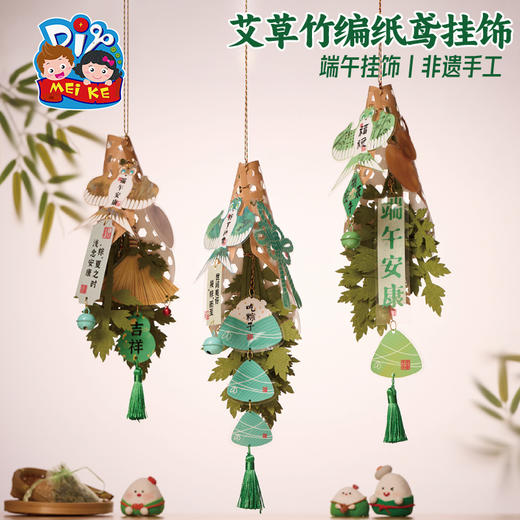 2025端午节礼品艾草竹编纸鸢挂饰手工diy材料包花束门挂活动龙舟装饰 商品图2