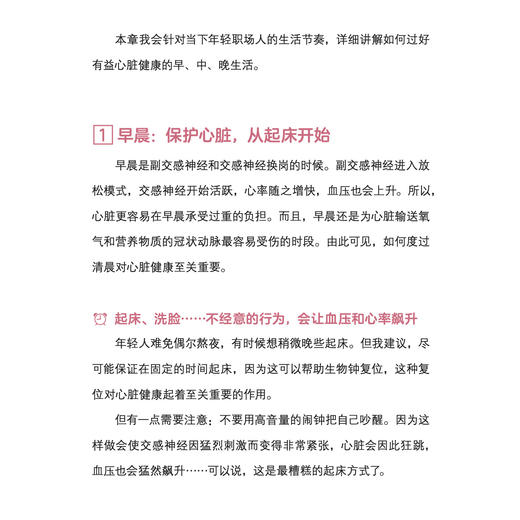 《职场人该这样保护心脏了》 商品图5