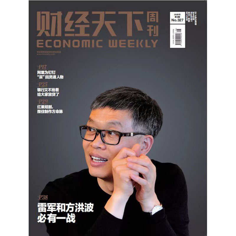 《财经天下》 2025年8期 雷军和方洪波 必有一战