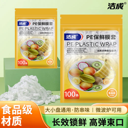 洁成保鲜膜套 1包100只 商品图3