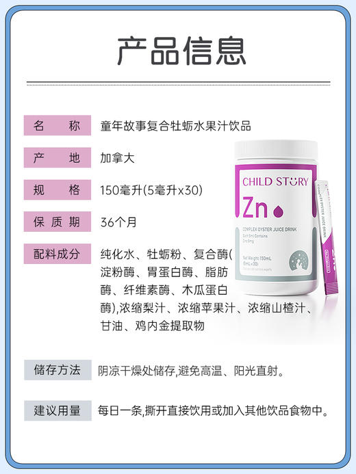 童年故事复合牡蛎水果汁饮品 商品图1