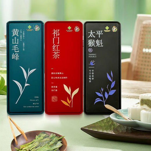 【2025新茶】黄山茗茶组合装茶叶 祁门红茶 黄山毛峰 太平猴魁 商品图1