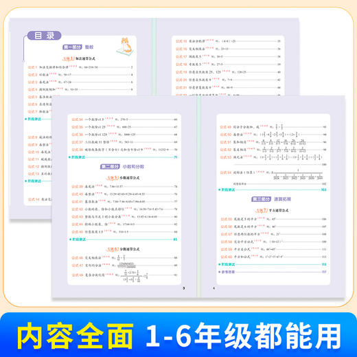 小学数学速算妙招(1-6年级通用版) 针对解决孩子不会算，计算慢的问题 商品图2