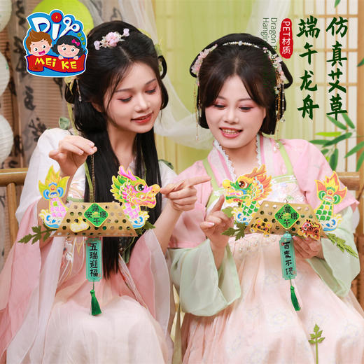 2025端午节礼物手工diy国潮龙舟艾草挂饰儿童制作材料幼儿园活动装饰 商品图1