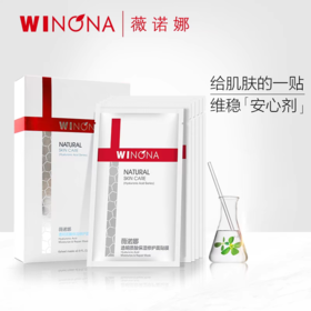 薇诺娜舒敏保湿丝滑面贴膜