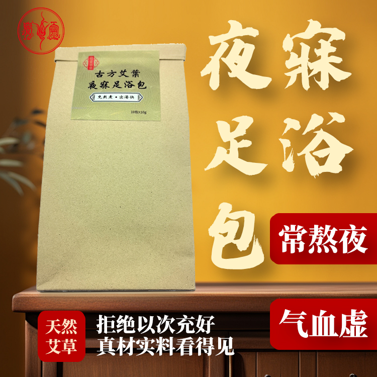 夜寐泡脚包