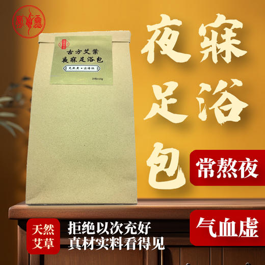 夜寐泡脚包 商品图0
