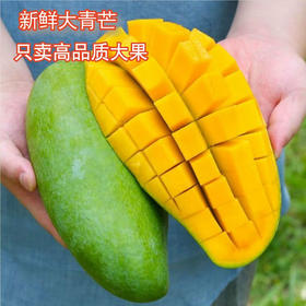 越南玉芒大芒果酸甜多汁清脆爽口