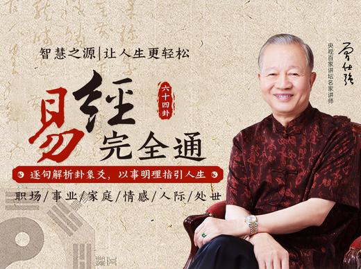 易经完全通·应用篇（六十四卦精通） 商品图0