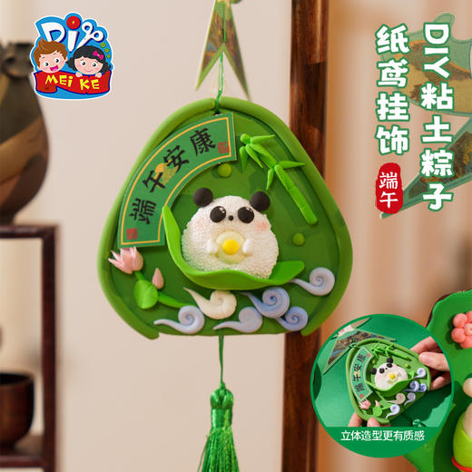 2025端午节礼物手工diy粘土粽子纸鸢挂饰儿童制作材料幼儿园环创装饰 商品图4