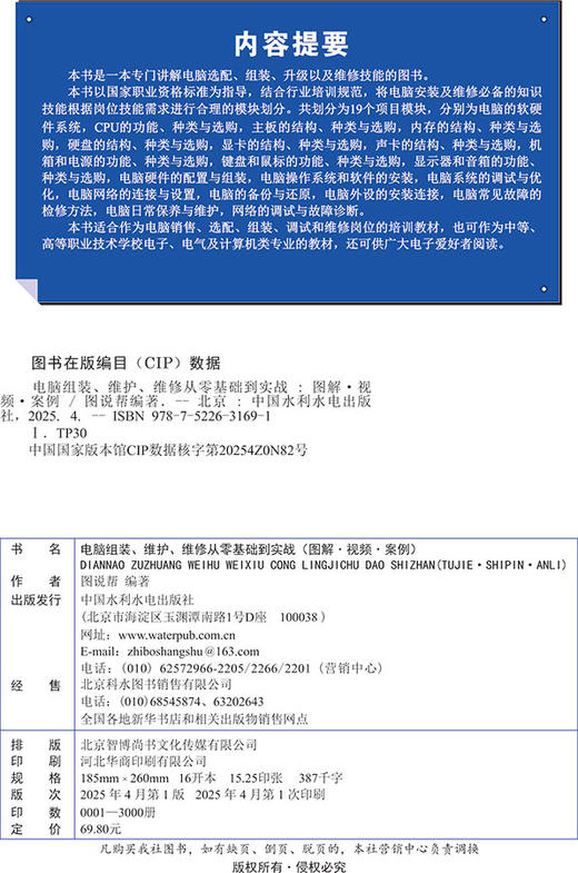 电脑组装、维护、维修从零基础到实战（图解·视频·案例） 商品图1