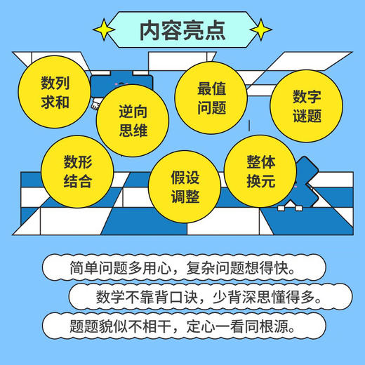 巧算大学问：15招通关速算 商品图1