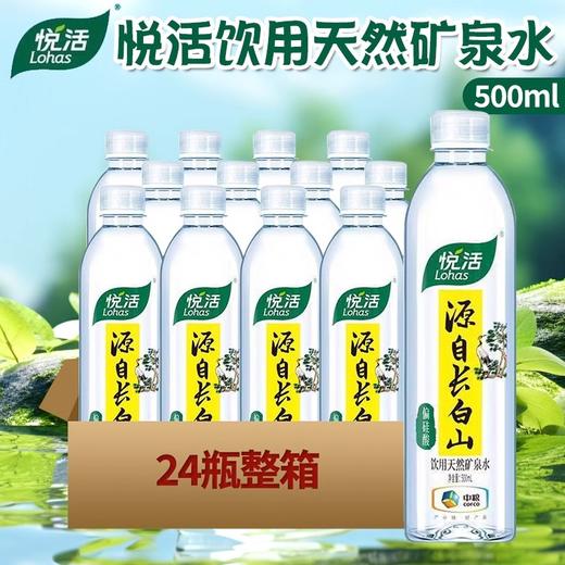 中粮悦活天然长白山饮用水矿泉水500ml 商品图3