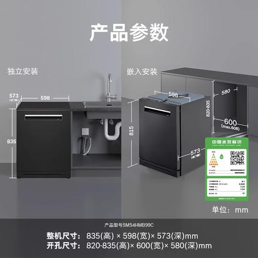 博世（BOSCH）【黑金刚三代】17套大容量家用洗碗机 母婴级除菌消毒 新风环流烘干 独嵌两用 国家级消杀双认证 黑色SMS4HMB99C 商品图3