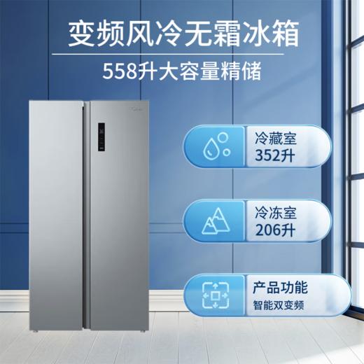 华凌美的冰箱558升对开门大容量变频智能家用电冰箱风冷无霜BCD-558WKPM(E)_558升-钛钢灰 商品图2