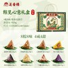 【快递包邮】莲香楼粽见心意粽子礼盒920g 商品缩略图2