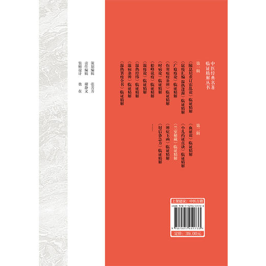 兰室秘藏 临证精解 中医经典名著临证精解丛书 吴宇峰 主编 包括内外妇儿眼耳鼻等临床各科 9787521451733 中国医药科技出版社 商品图2