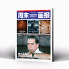 周末画报 商业财经时尚生活周刊2025年4月1375期 商品缩略图0