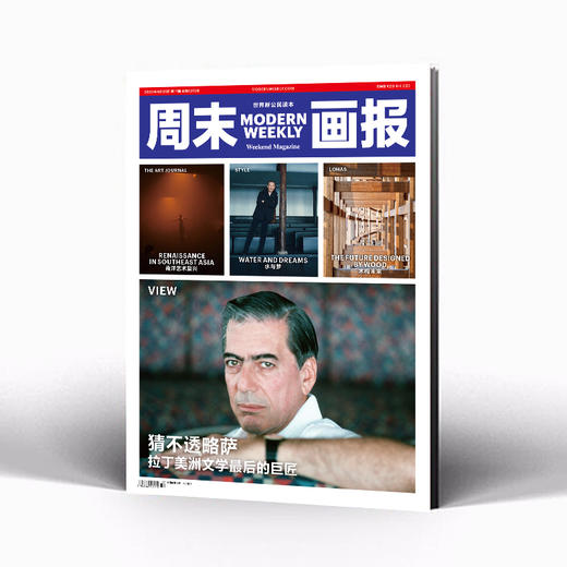 周末画报 商业财经时尚生活周刊2025年4月1375期 商品图0