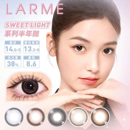 LARME MELTY半年抛非离子材质1片装 商品图0
