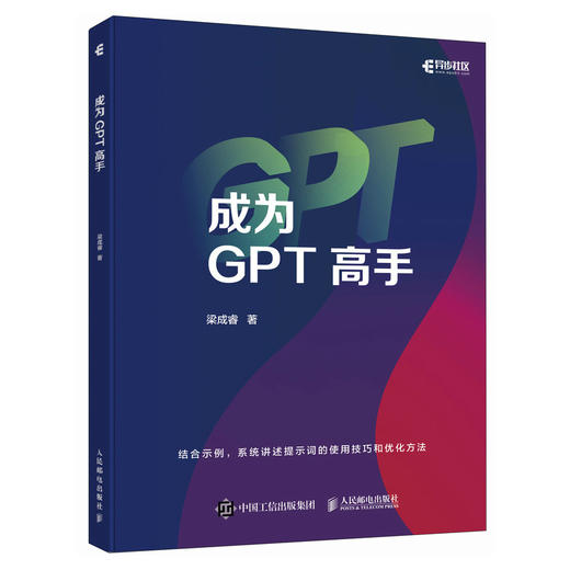 gpt教程书籍 成为GPT高手 这*是chatgptAI写作AI提问设计人工智能ai论文写作deepseek 商品图0