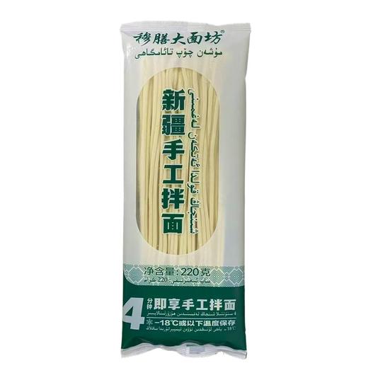 【全国包邮】新疆纯手工冰鲜拉条子（220g*10袋） 商品图4