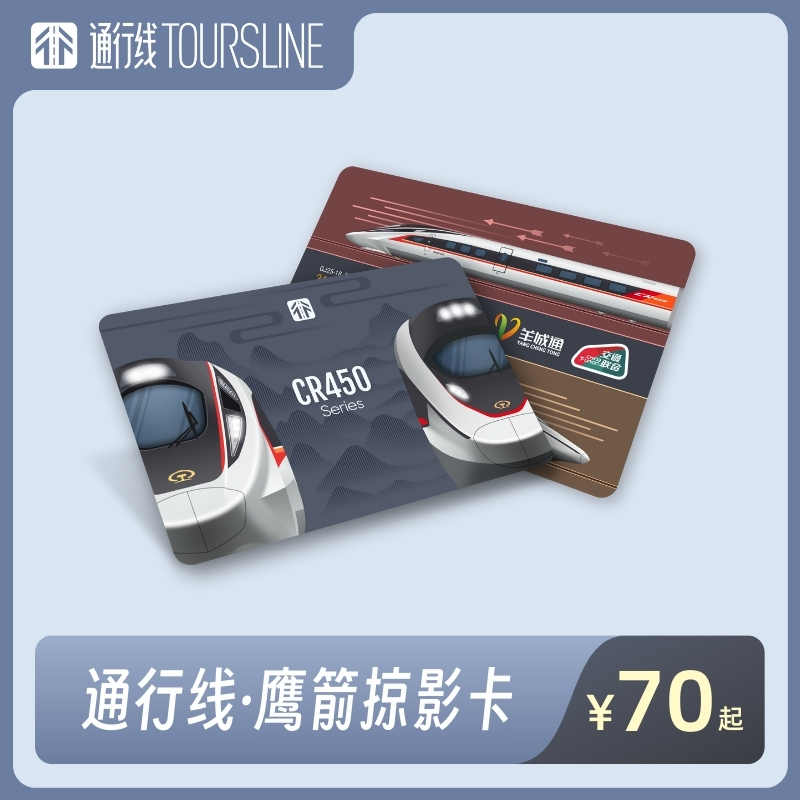 【风驰电掣】通行线·鹰箭掠影卡