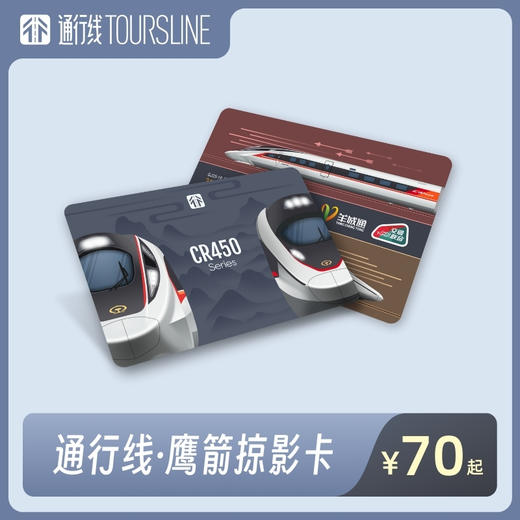 【风驰电掣】通行线·鹰箭掠影卡 商品图0