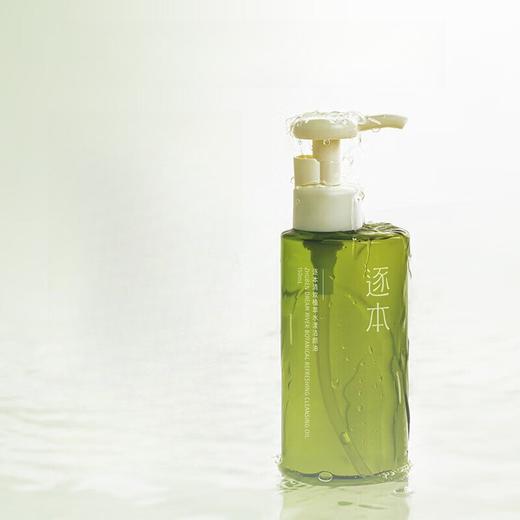 逐本卸妆油清欢植萃水感洁颜油150ml 第五代 商品图0